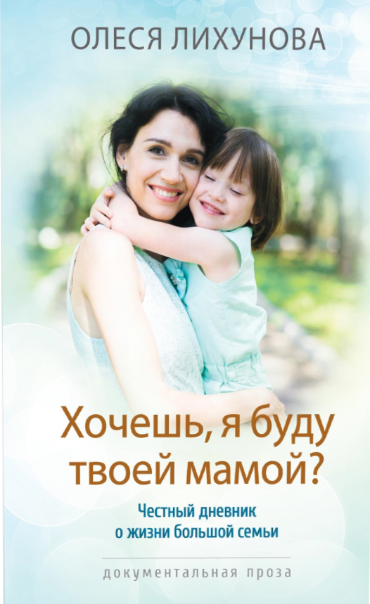 Chcesz, żebym była twoją mamą?
