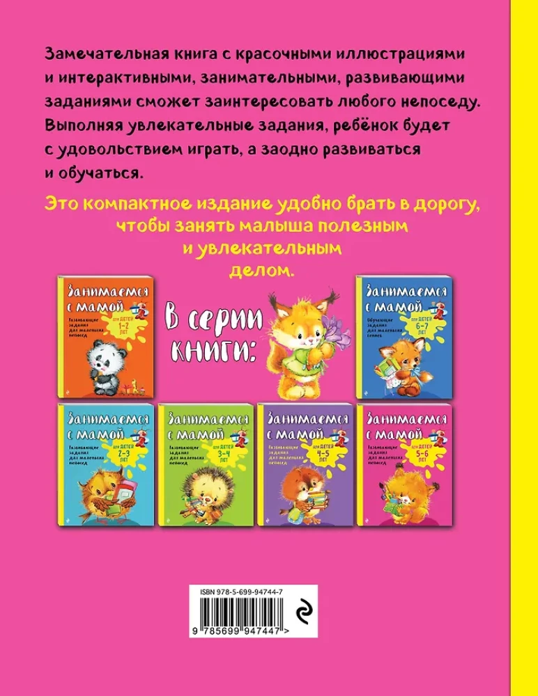 Wir beschäftigen uns mit Mama: Für Kinder von 5-6 Jahren