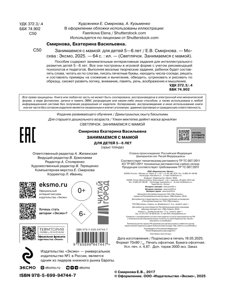 Wir beschäftigen uns mit Mama: Für Kinder von 5-6 Jahren