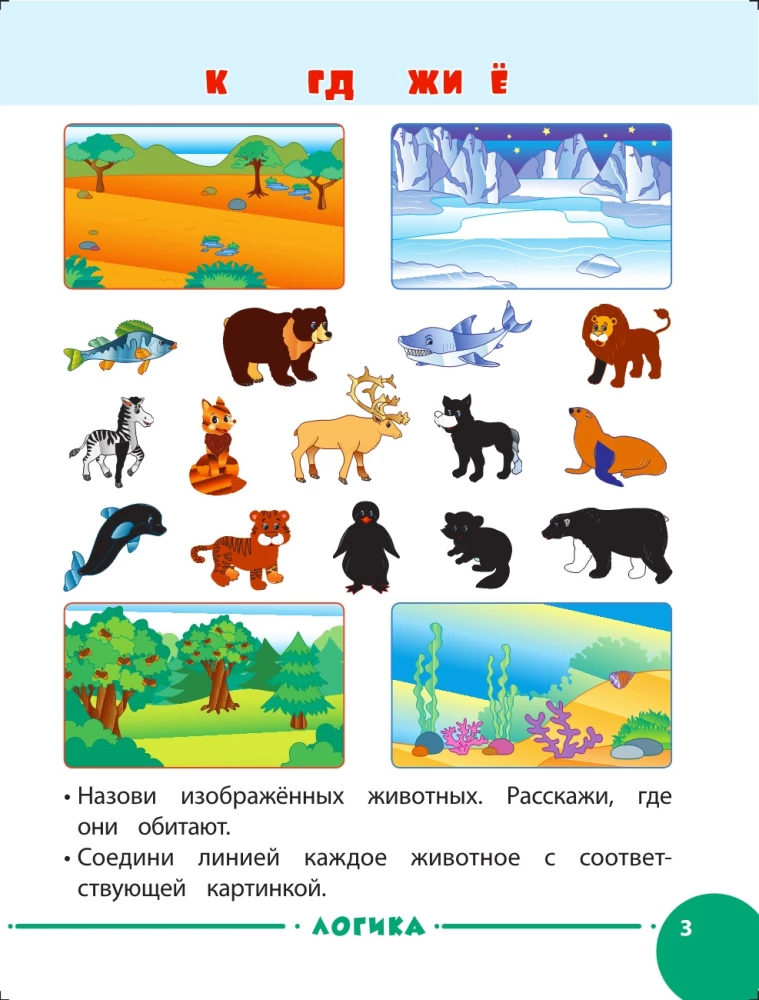 Wir beschäftigen uns mit Mama: Für Kinder von 5-6 Jahren