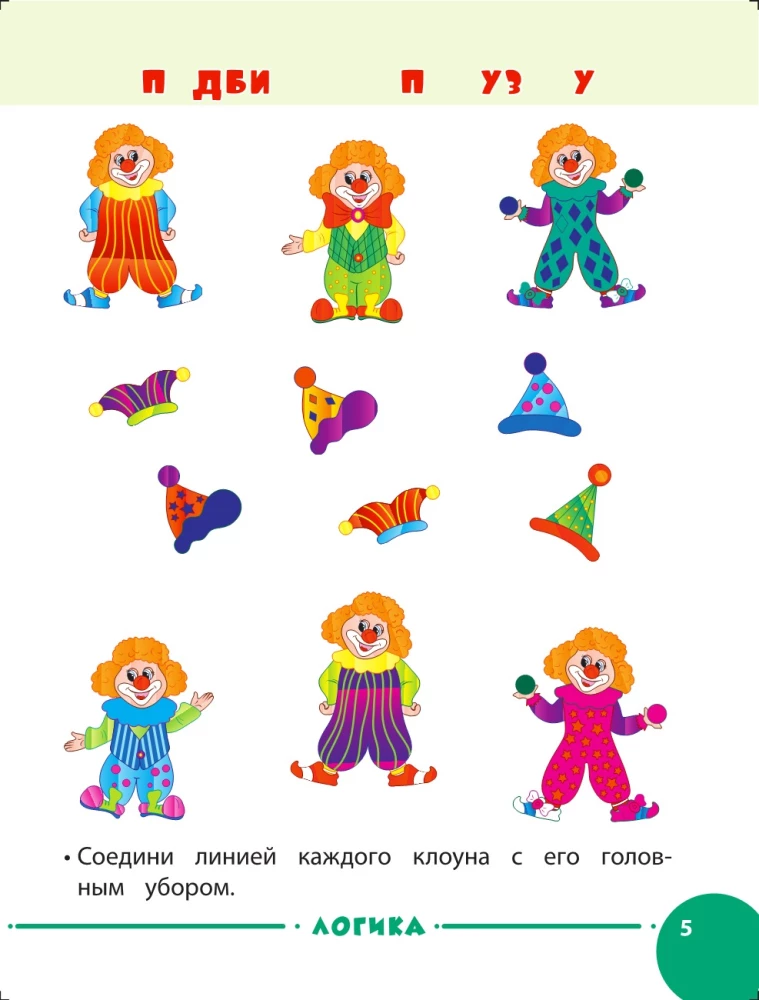 Wir beschäftigen uns mit Mama: Für Kinder von 5-6 Jahren