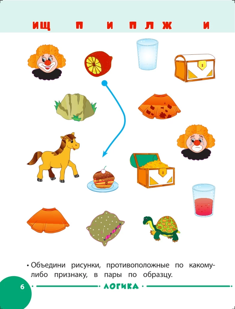 Wir beschäftigen uns mit Mama: Für Kinder von 5-6 Jahren