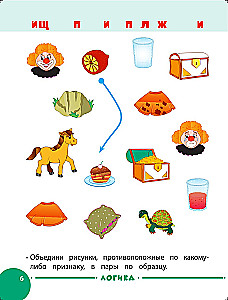 Wir beschäftigen uns mit Mama: Für Kinder von 5-6 Jahren