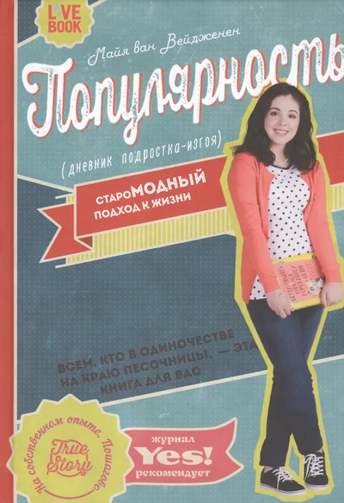 Popularity: A Diary of a Teen Outcast