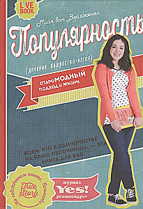 Popularity: A Diary of a Teen Outcast