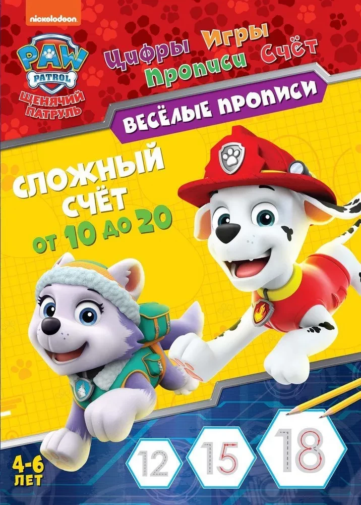 Šuniukų patrulis. Linksmi piešiniai. Sudėtingas skaičiavimas