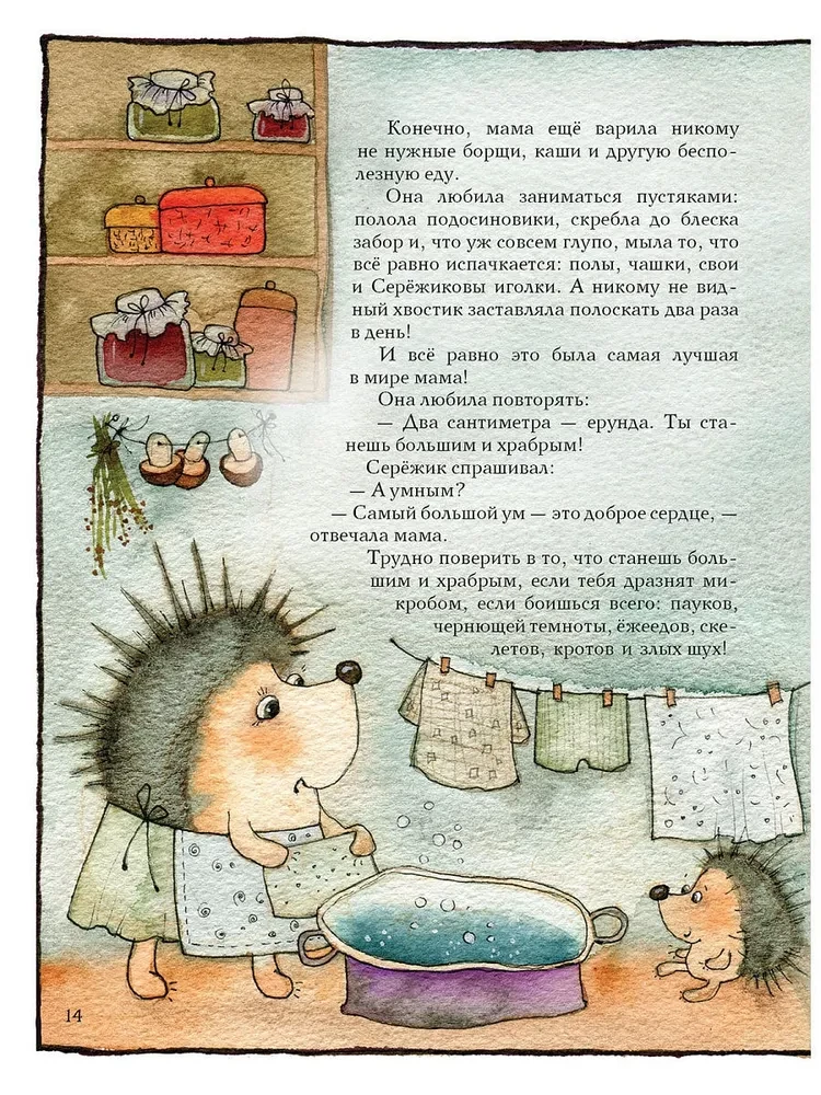 Серёжик