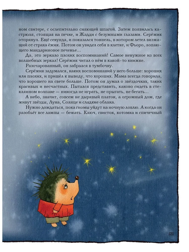 Серёжик