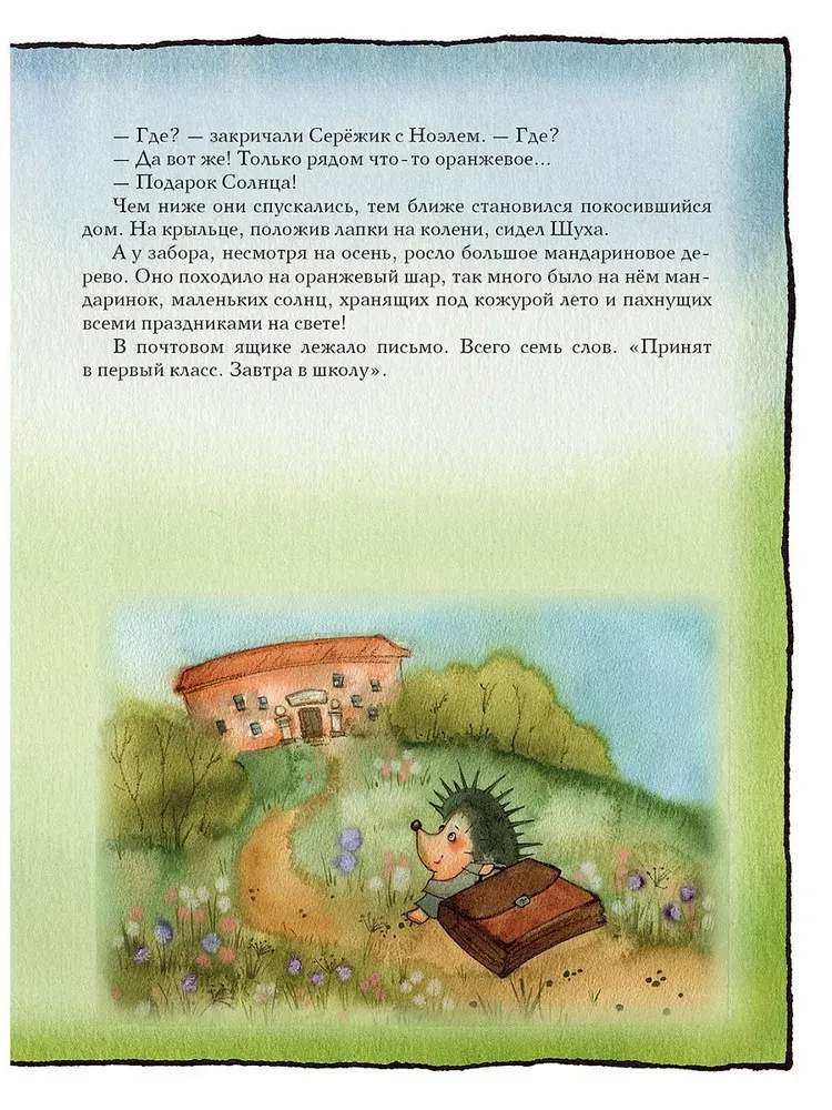 Серёжик