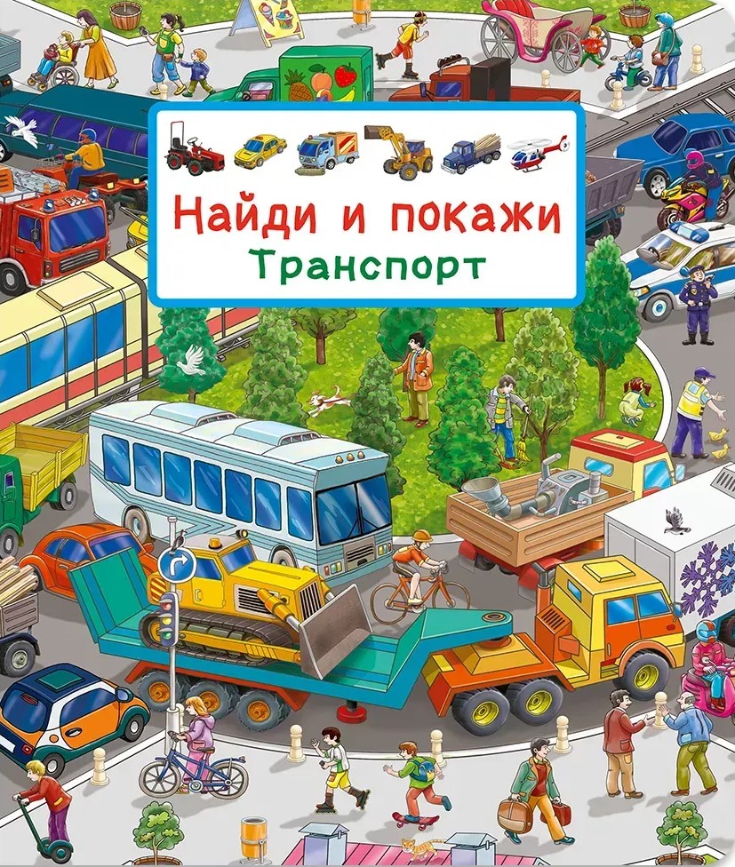 Find and Show. Transport