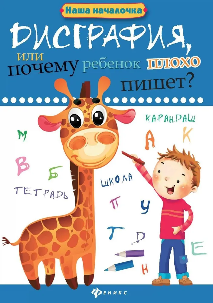 Dysgrafia, czyli dlaczego dziecko źle pisze?