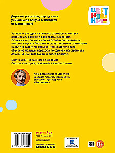 Funny Stories. Anna Shelegina. Colorful Ones. The Alphabet in Riddles