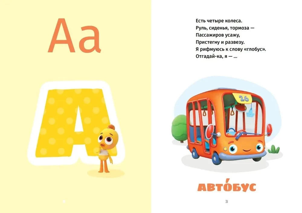 Funny Stories. Anna Shelegina. Colorful Ones. The Alphabet in Riddles