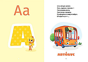 Funny Stories. Anna Shelegina. Colorful Ones. The Alphabet in Riddles