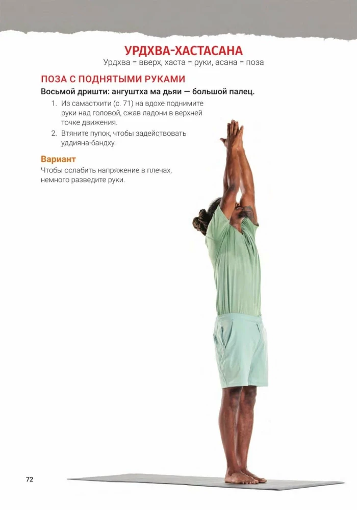 Rocket Yoga. A Guide to Progressive Ashtanga-Vinyasa Yoga
