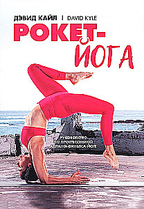 Rocket Yoga. A Guide to Progressive Ashtanga-Vinyasa Yoga