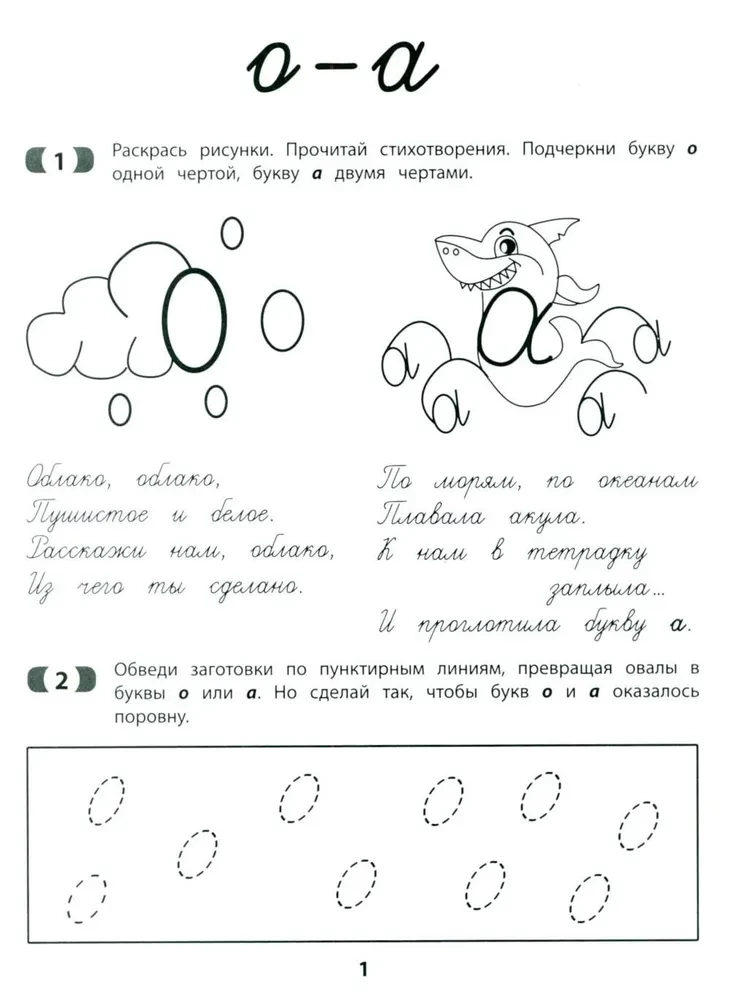 Handschriftliche Kleinbuchstaben: optisch-räumliche Dysgraphie