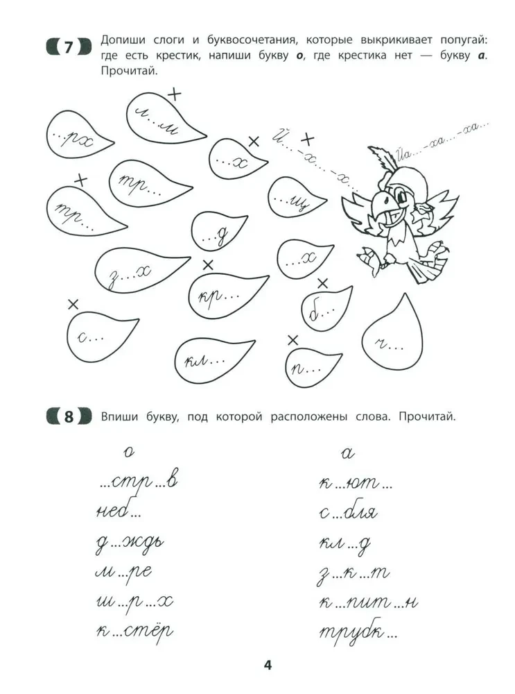 Handschriftliche Kleinbuchstaben: optisch-räumliche Dysgraphie