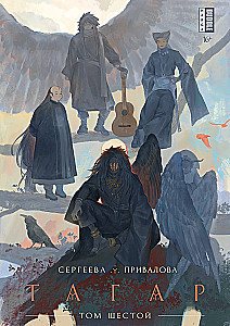 Тагар. Том 1 - 6. Подарочный набор