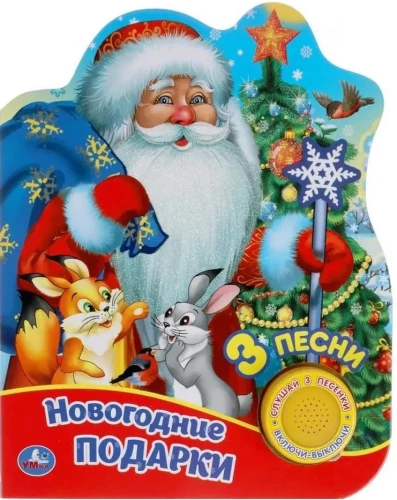 Noworoczne prezenty