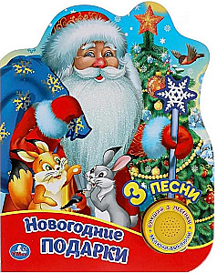 New Year's Gifts