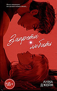 Prohibit to Love