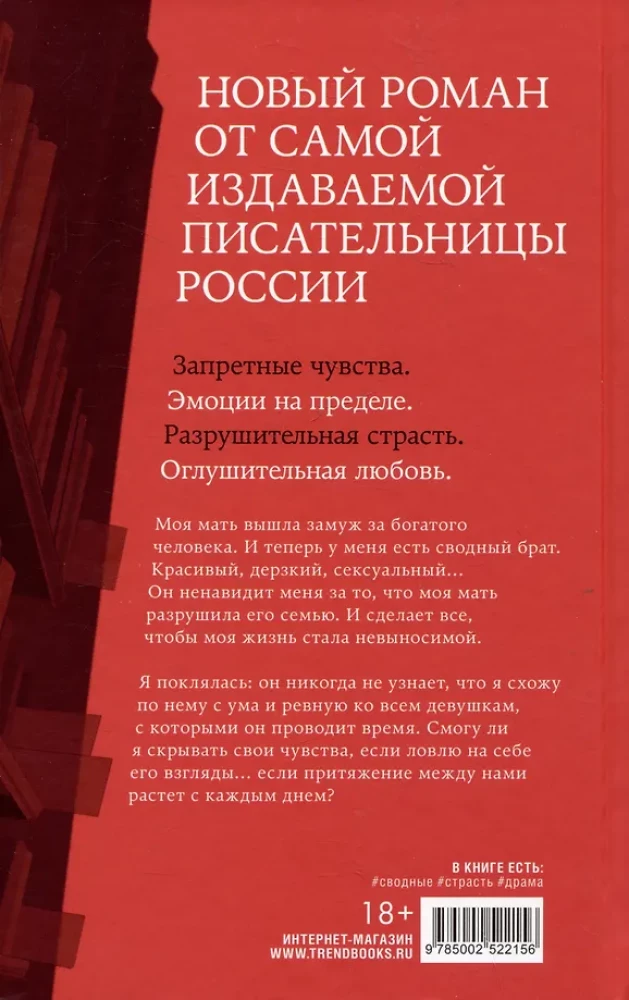 Prohibit to Love
