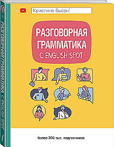 Gramatyka konwersacyjna z English Spot