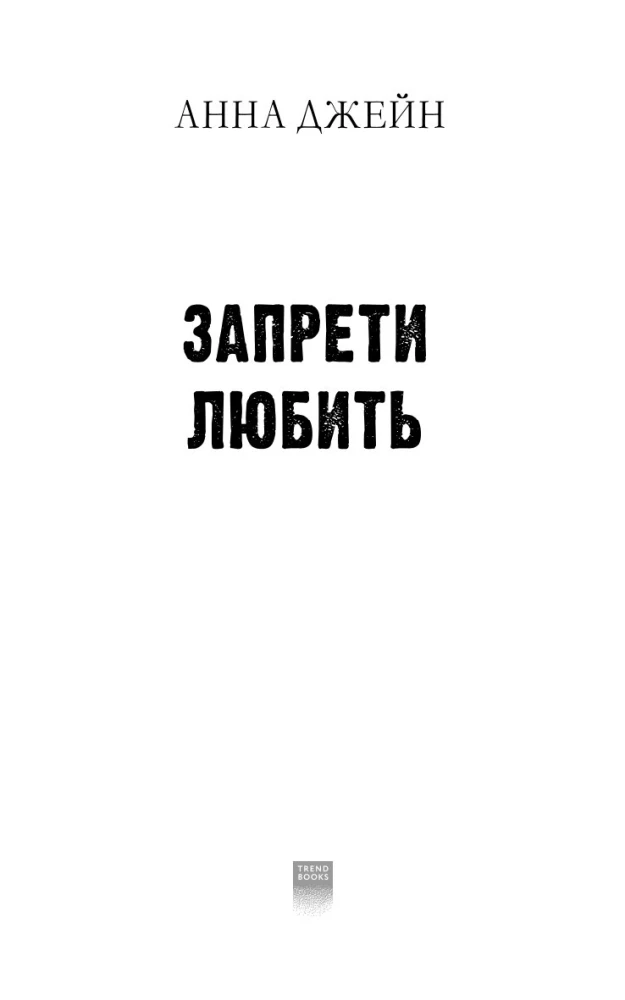 Prohibit to Love