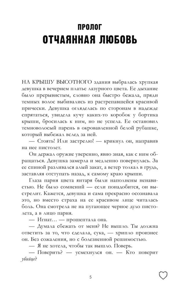 Prohibit to Love