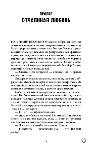 Prohibit to Love
