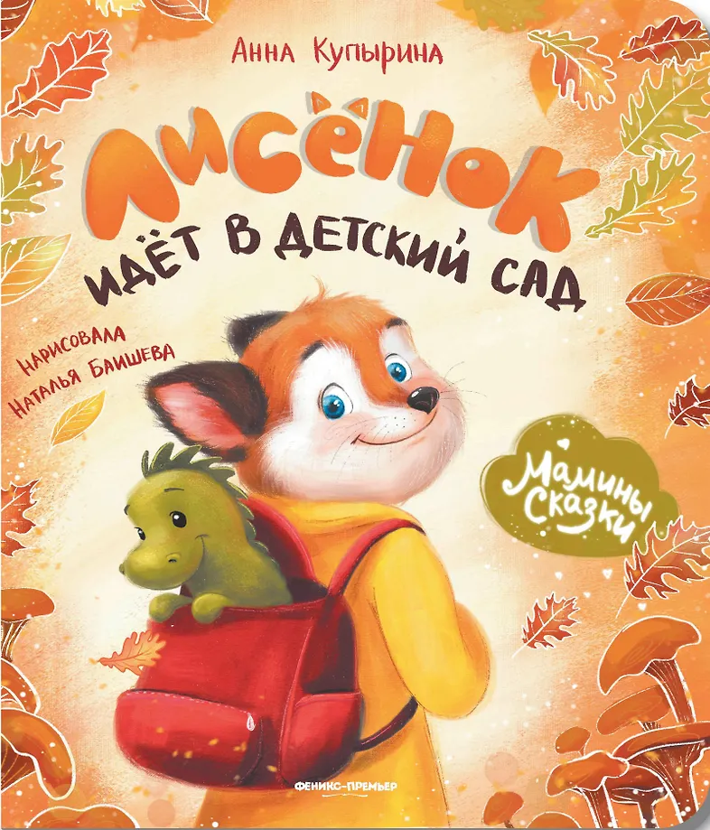 Lisek idzie do przedszkola