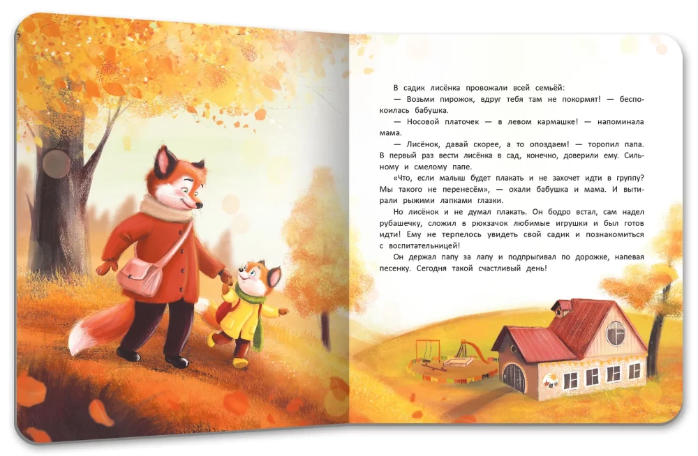 The Fox Cub Goes to Kindergarten