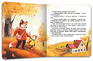 The Fox Cub Goes to Kindergarten