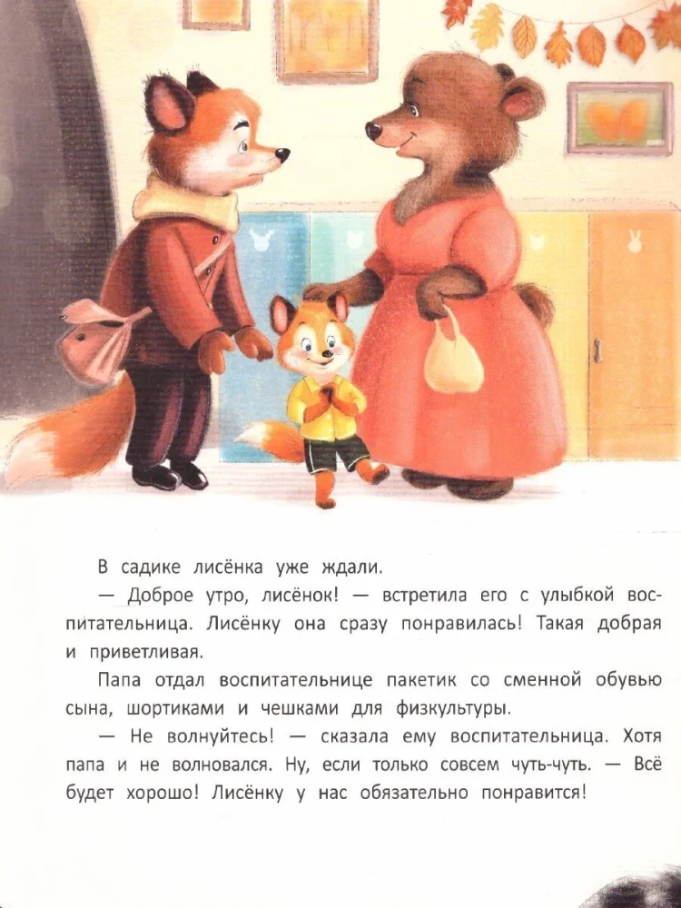 The Fox Cub Goes to Kindergarten