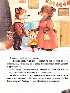 The Fox Cub Goes to Kindergarten