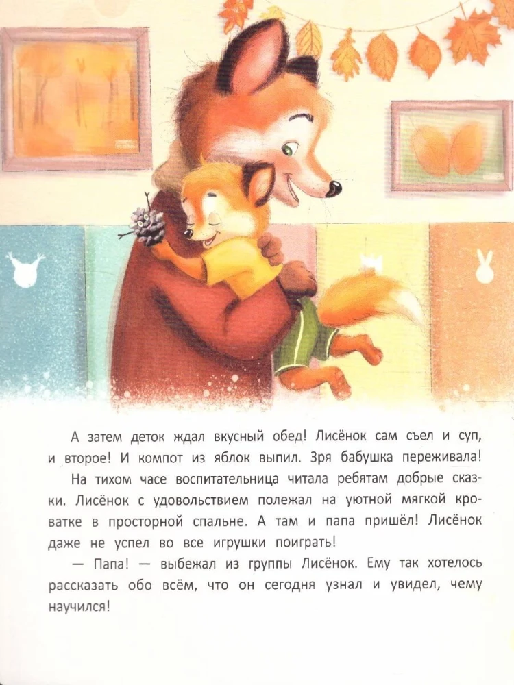 The Fox Cub Goes to Kindergarten