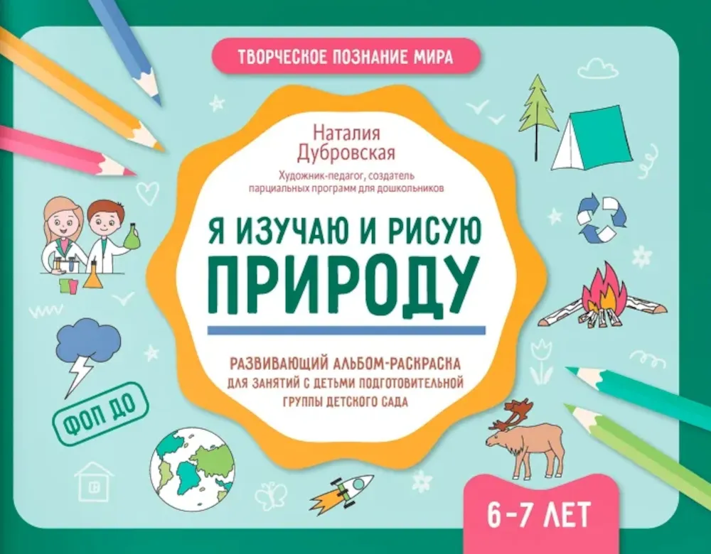 Ich studiere und zeichne die Natur. Entwicklungsalbum-Coloring Book für Aktivitäten mit Kindern der Vorschulgruppe