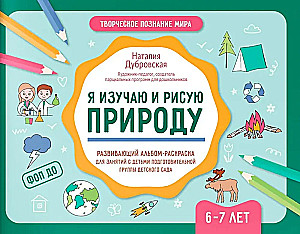 Ich studiere und zeichne die Natur. Entwicklungsalbum-Coloring Book für Aktivitäten mit Kindern der Vorschulgruppe