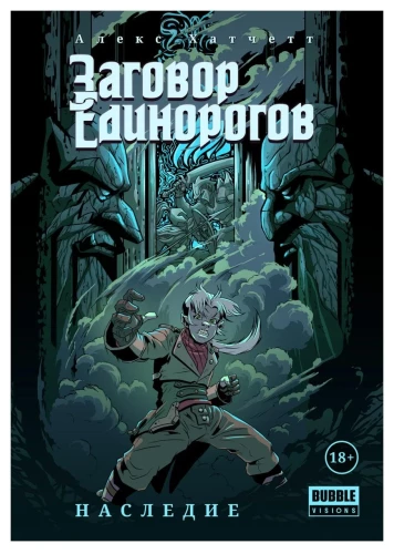 Ükssarved: Pärandus