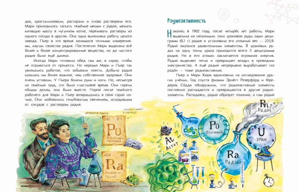 Marie Curie. Otsides radioaktiivsust