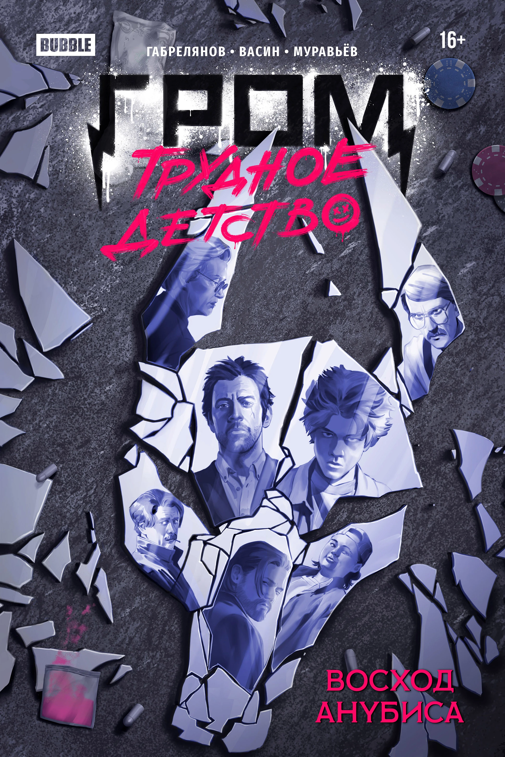 Thunder: Difficult Childhood. Rise of Anubis