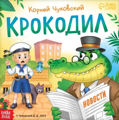 Krokodyl