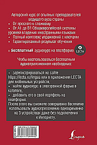 Английский язык. Полный курс. Шаг за шагом (+ аудиоприложение)