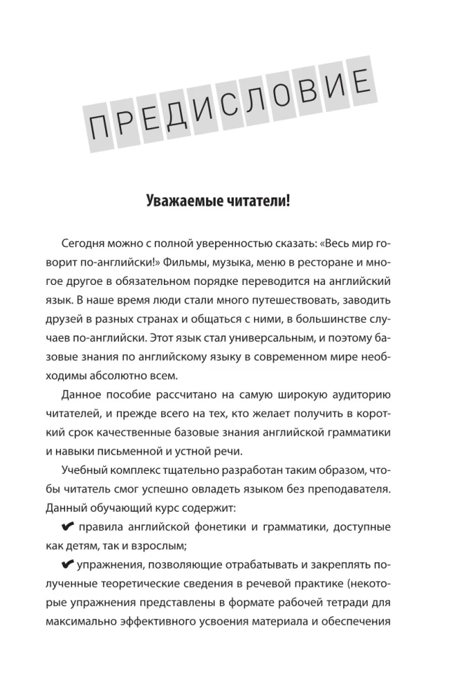 Английский язык. Полный курс. Шаг за шагом (+ аудиоприложение)