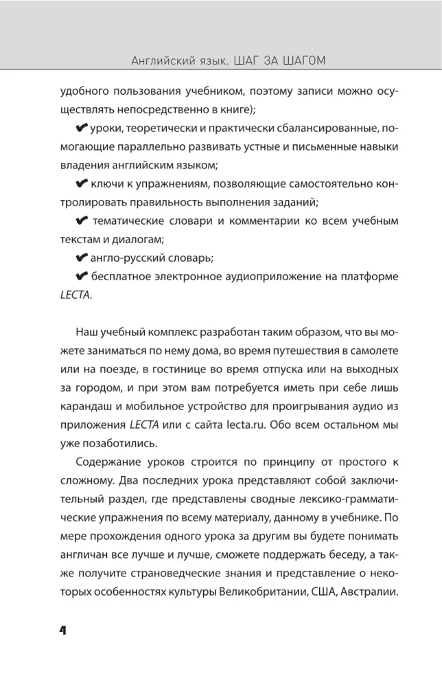 Английский язык. Полный курс. Шаг за шагом (+ аудиоприложение)