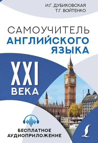 Self-Teaching English of the 21st Century