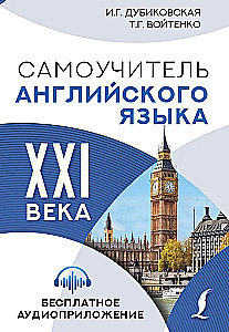 Self-Teaching English of the 21st Century