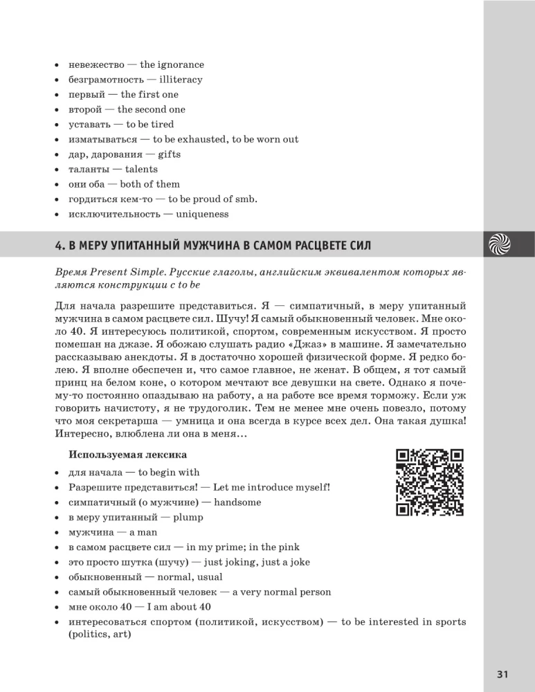Trener mowy. Jak mówić po angielsku bez zająknięcia + kurs audio_nowe wydanie