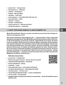 Trener mowy. Jak mówić po angielsku bez zająknięcia + kurs audio_nowe wydanie
